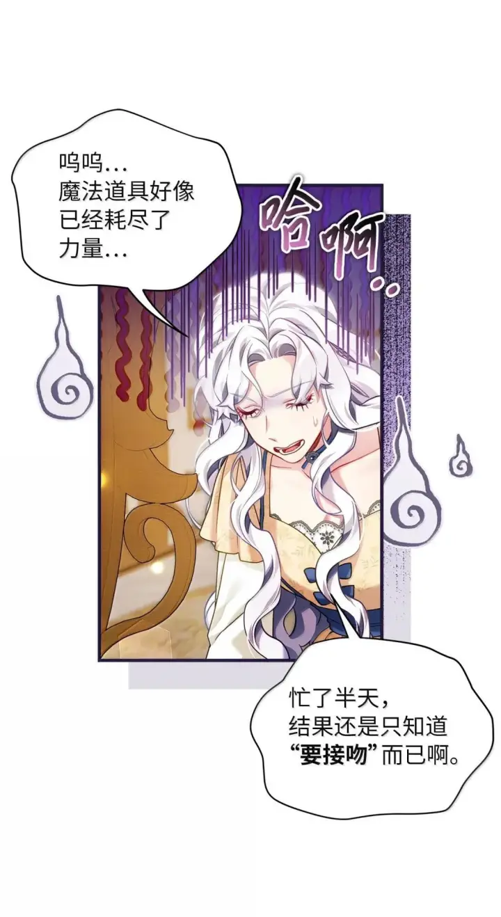 《我是继母，但是女儿太可爱了》140 还是老办法图37