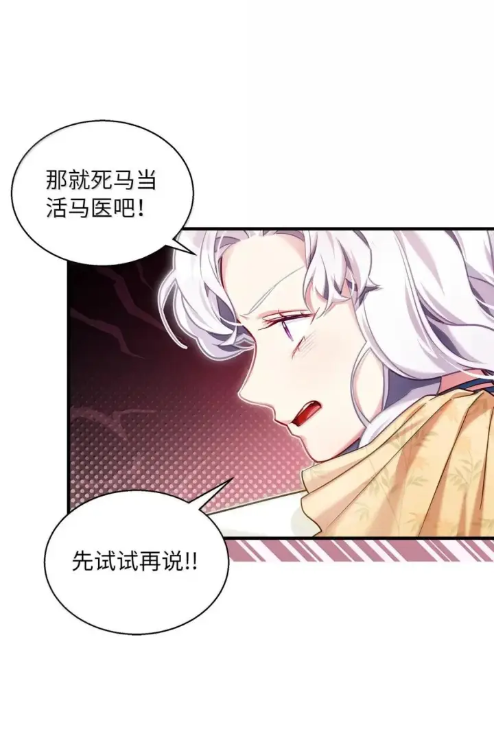 《我是继母，但是女儿太可爱了》140 还是老办法图40