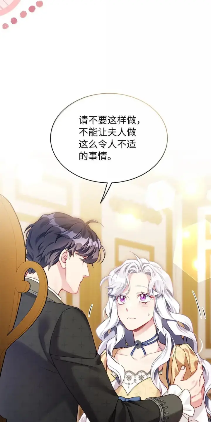 《我是继母，但是女儿太可爱了》140 还是老办法图47