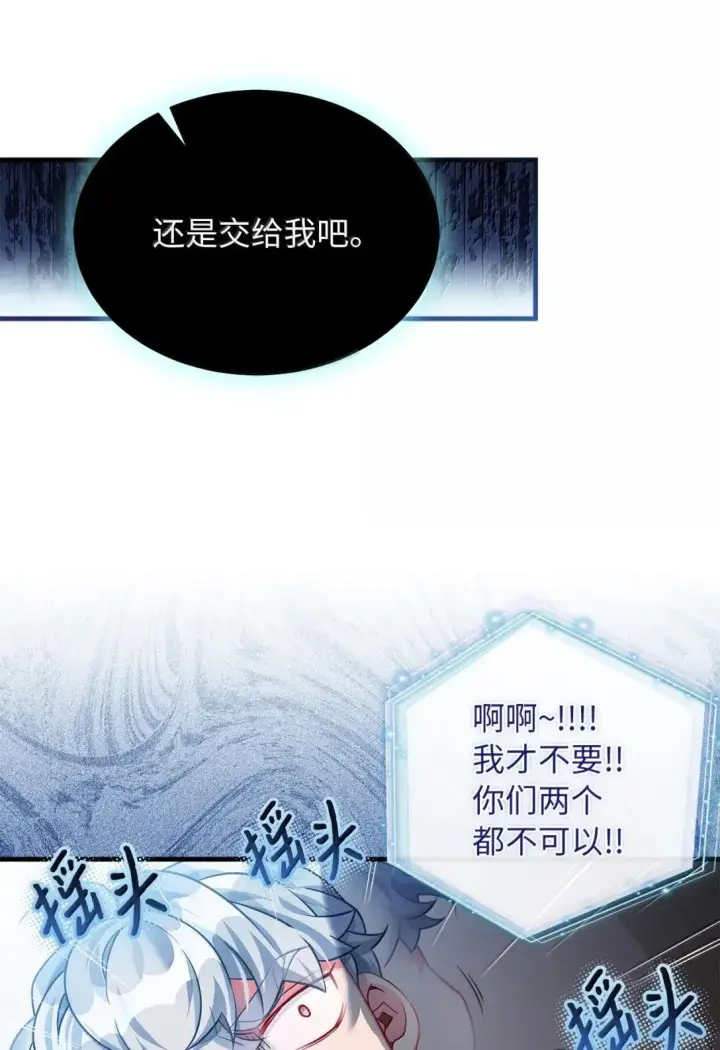 《我是继母，但是女儿太可爱了》140 还是老办法图49