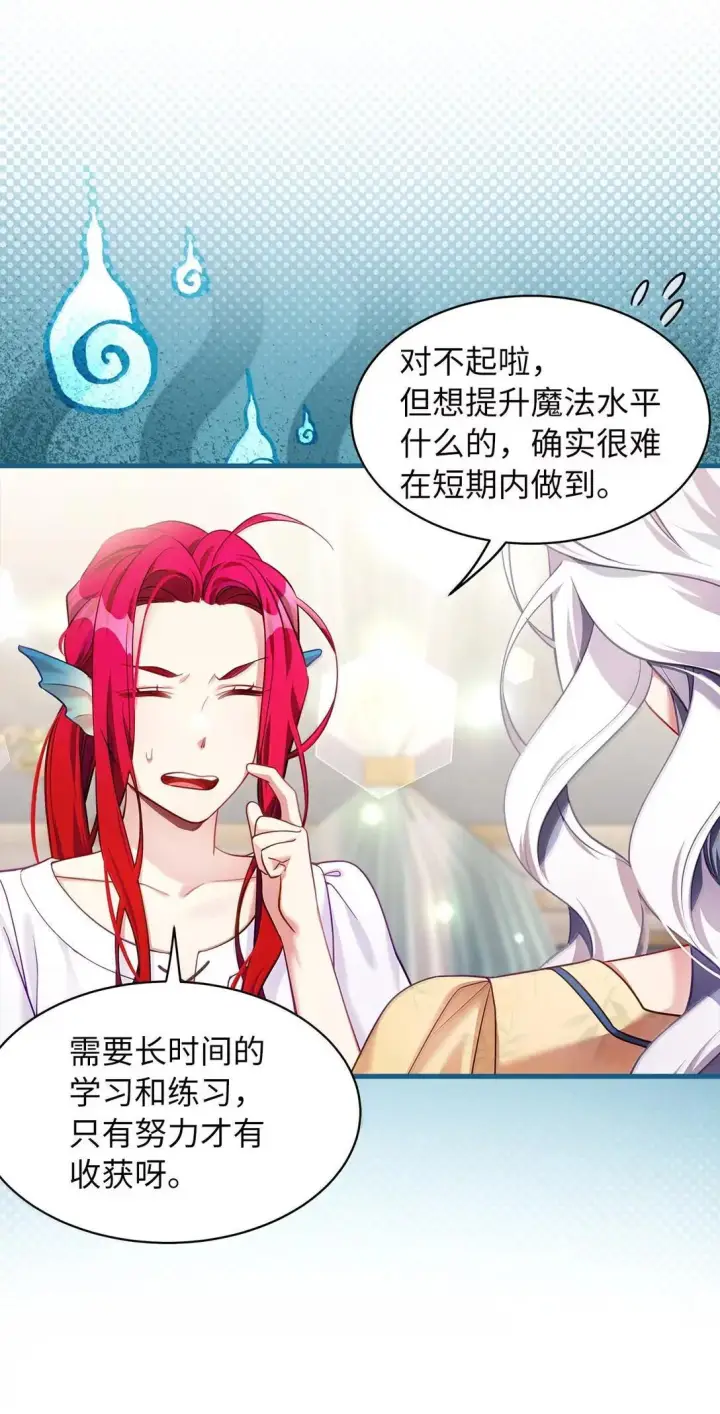 《我是继母，但是女儿太可爱了》140 还是老办法图5