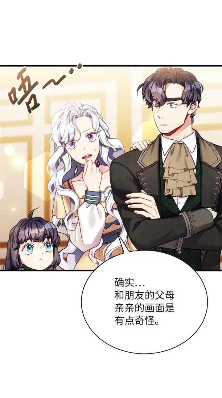 《我是继母，但是女儿太可爱了》140 还是老办法图55