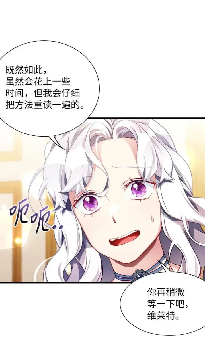 《我是继母，但是女儿太可爱了》140 还是老办法图56
