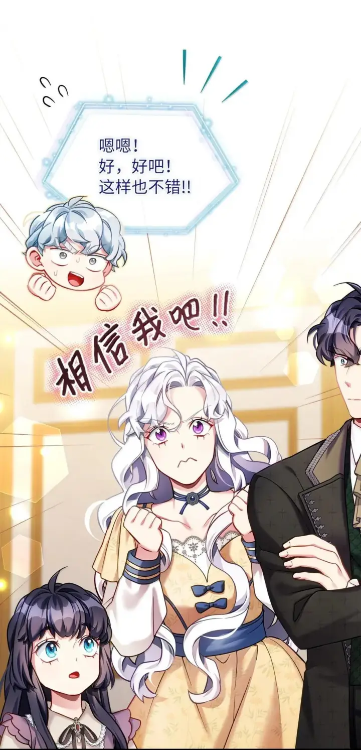 《我是继母，但是女儿太可爱了》140 还是老办法图57