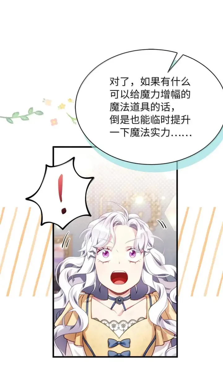 《我是继母，但是女儿太可爱了》140 还是老办法图6