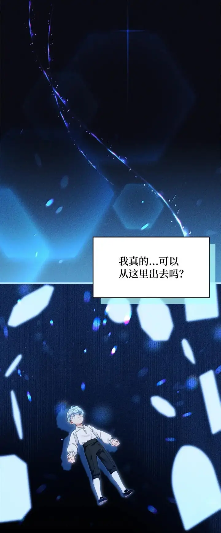 《我是继母，但是女儿太可爱了》140 还是老办法图64