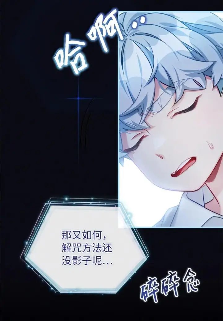 《我是继母，但是女儿太可爱了》140 还是老办法图66