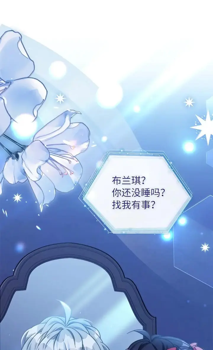 《我是继母，但是女儿太可爱了》140 还是老办法图74