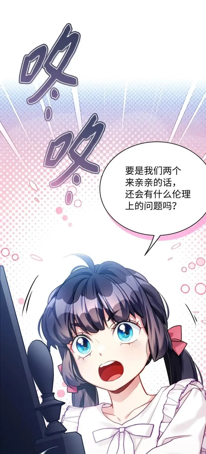 《我是继母，但是女儿太可爱了》140 还是老办法图77