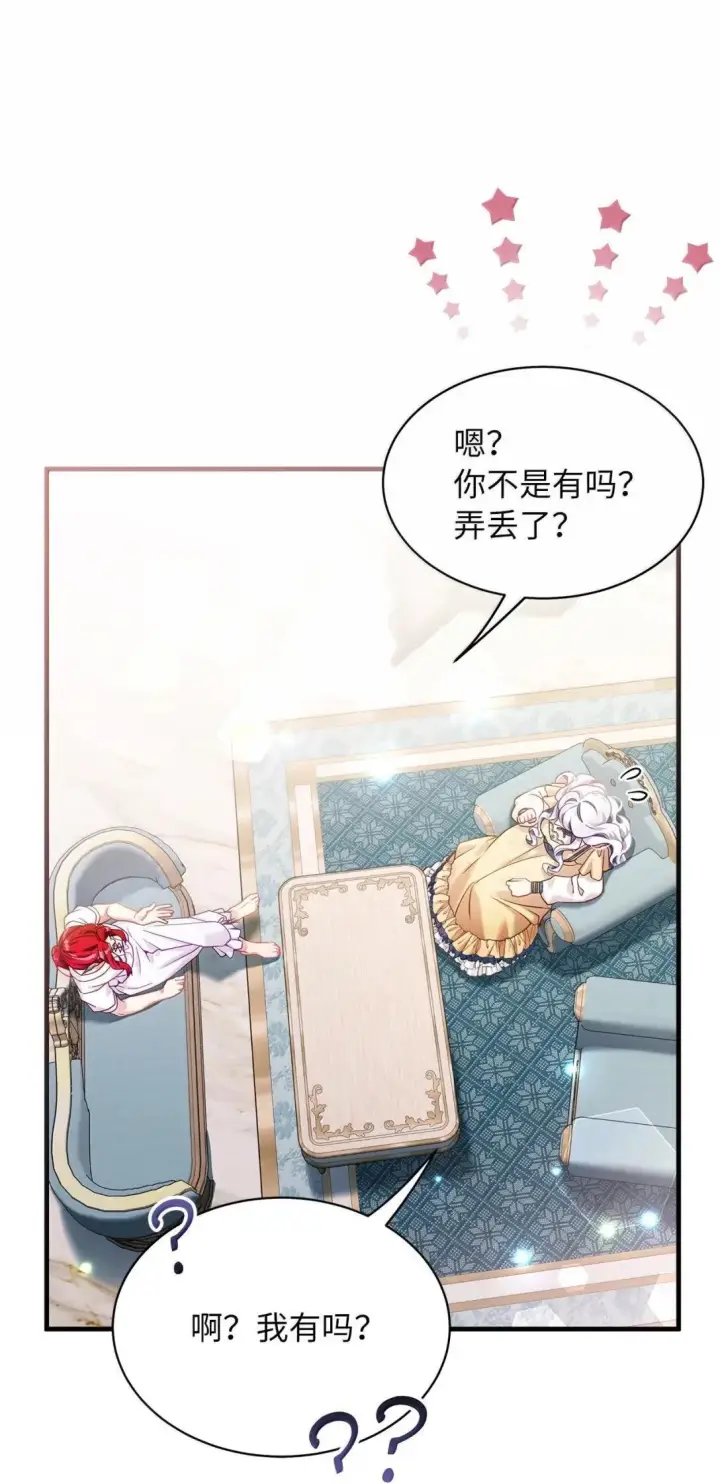 《我是继母，但是女儿太可爱了》140 还是老办法图8