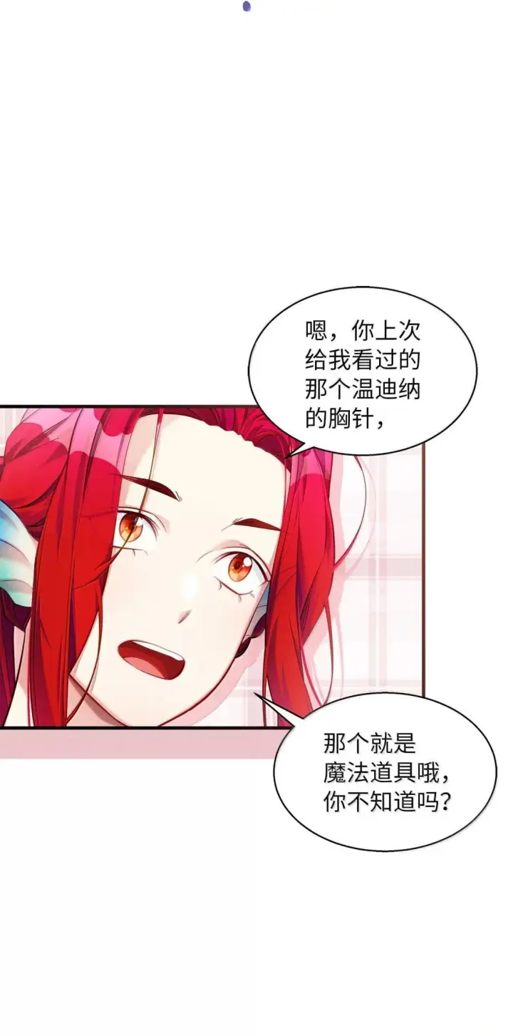 《我是继母，但是女儿太可爱了》140 还是老办法图9