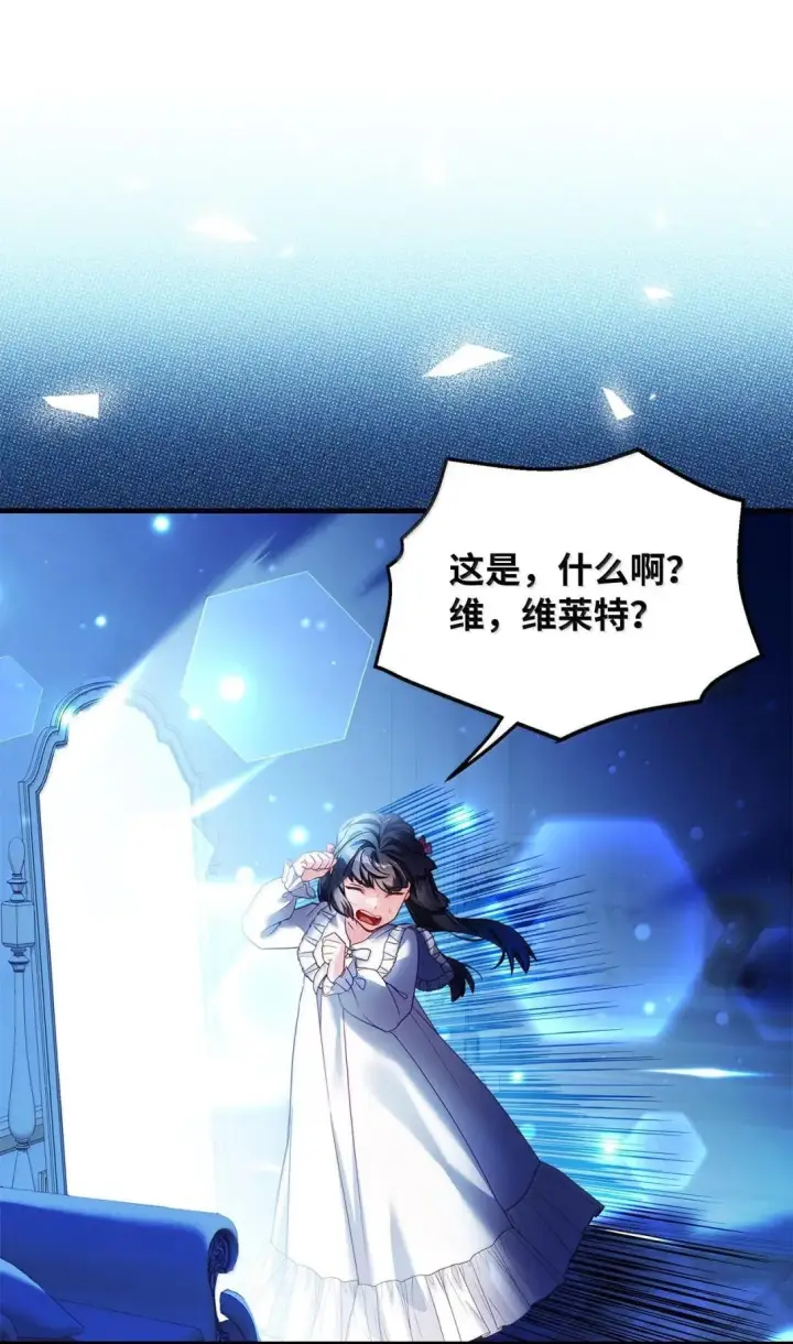 《我是继母，但是女儿太可爱了》141 走出镜子图15