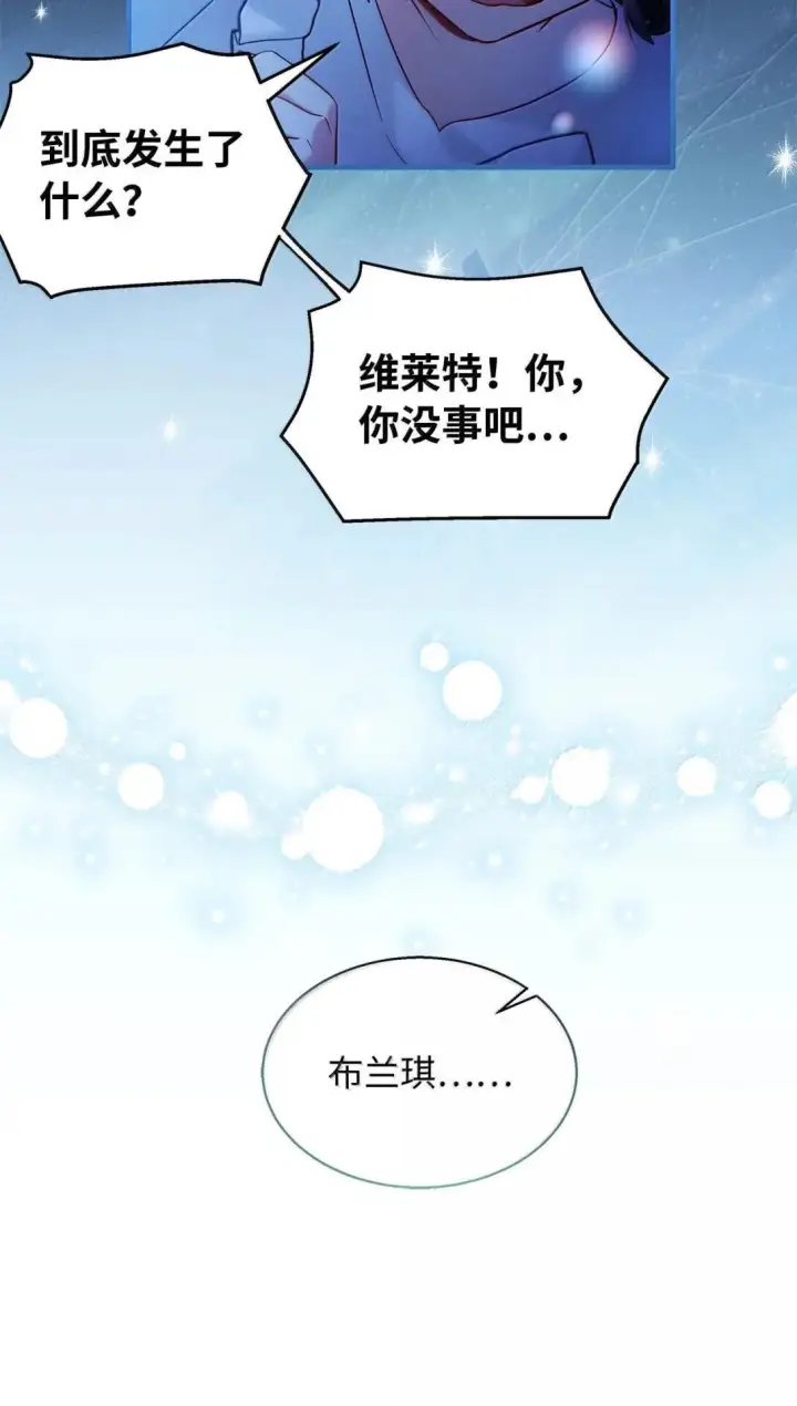 《我是继母，但是女儿太可爱了》141 走出镜子图17