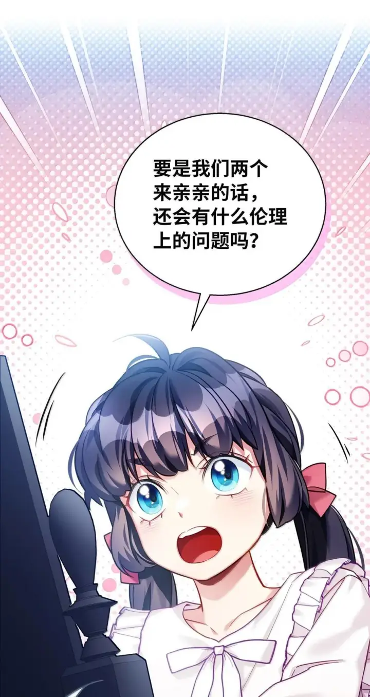 《我是继母，但是女儿太可爱了》141 走出镜子图2