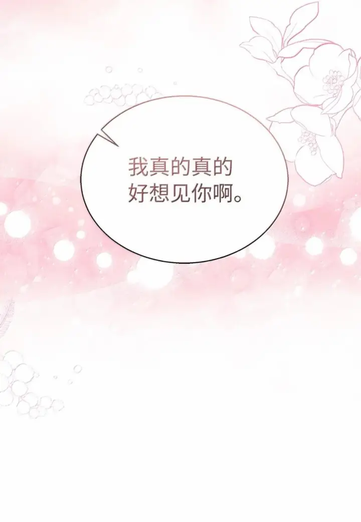 《我是继母，但是女儿太可爱了》141 走出镜子图22