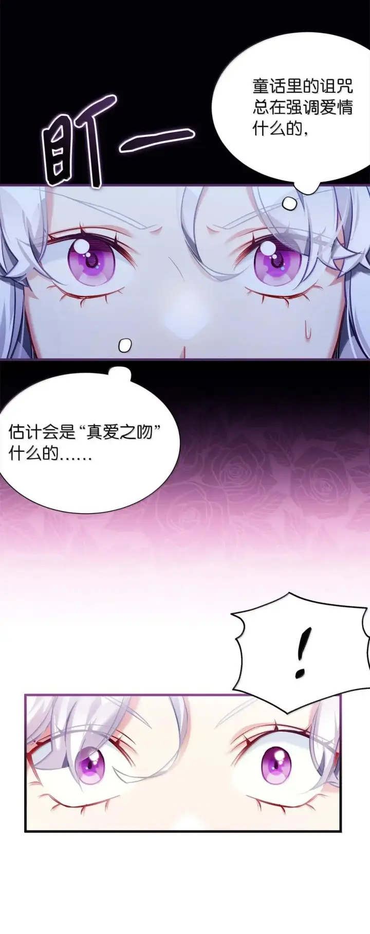 《我是继母，但是女儿太可爱了》141 走出镜子图28
