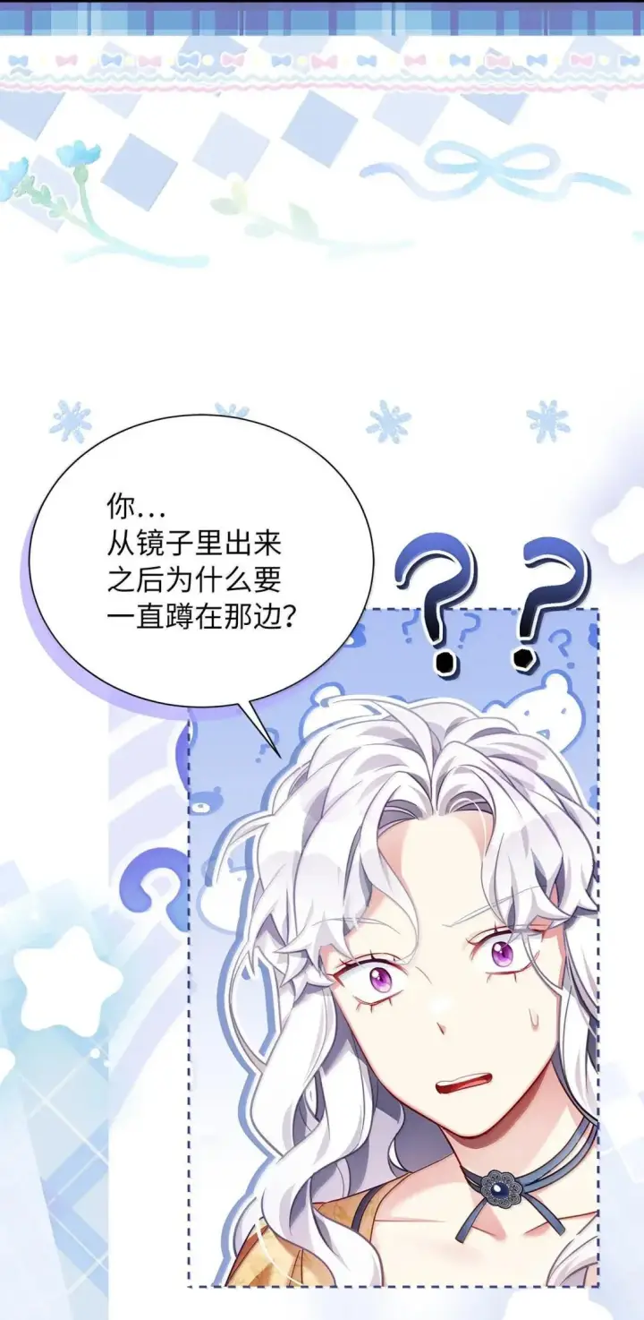 《我是继母，但是女儿太可爱了》141 走出镜子图38
