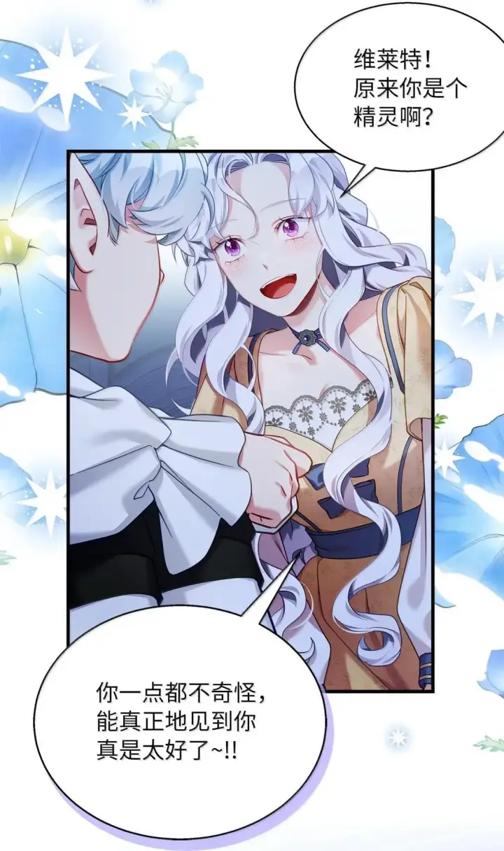 《我是继母，但是女儿太可爱了》141 走出镜子图42