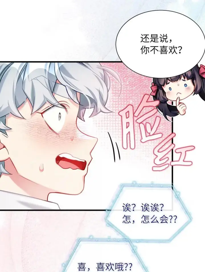 《我是继母，但是女儿太可爱了》141 走出镜子图5