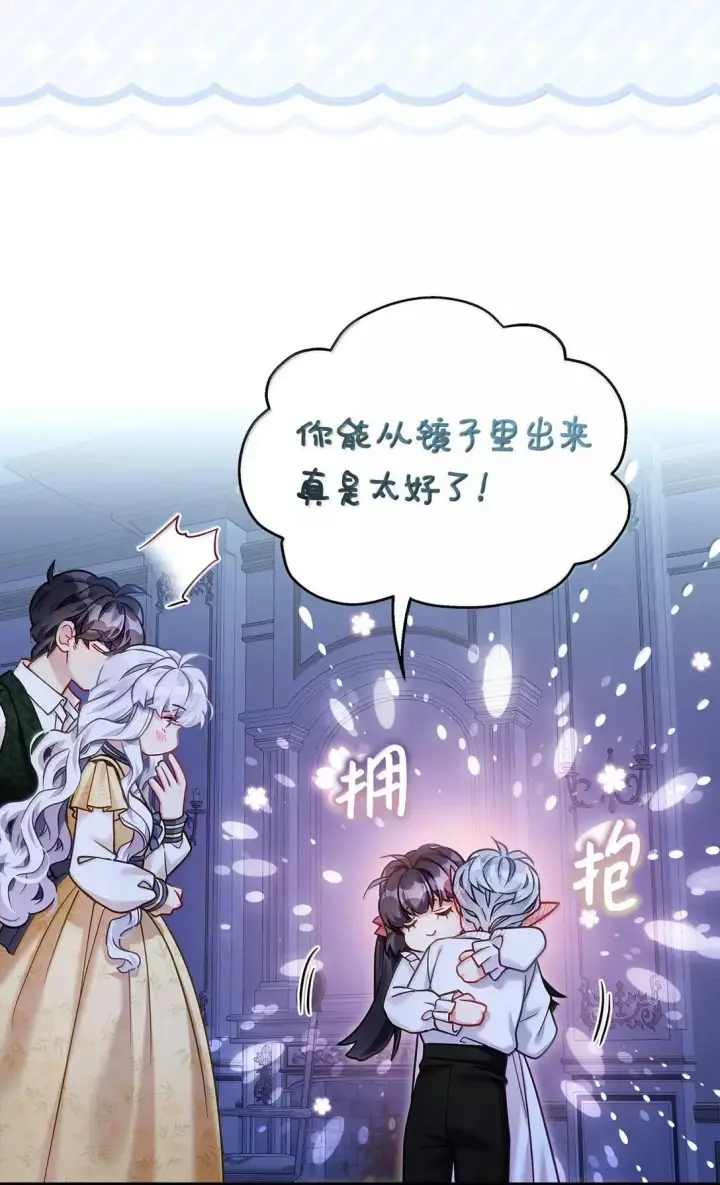 《我是继母，但是女儿太可爱了》141 走出镜子图53