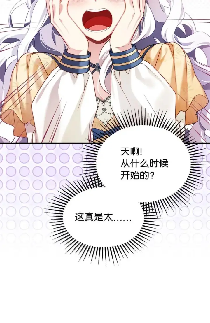 《我是继母，但是女儿太可爱了》141 走出镜子图59
