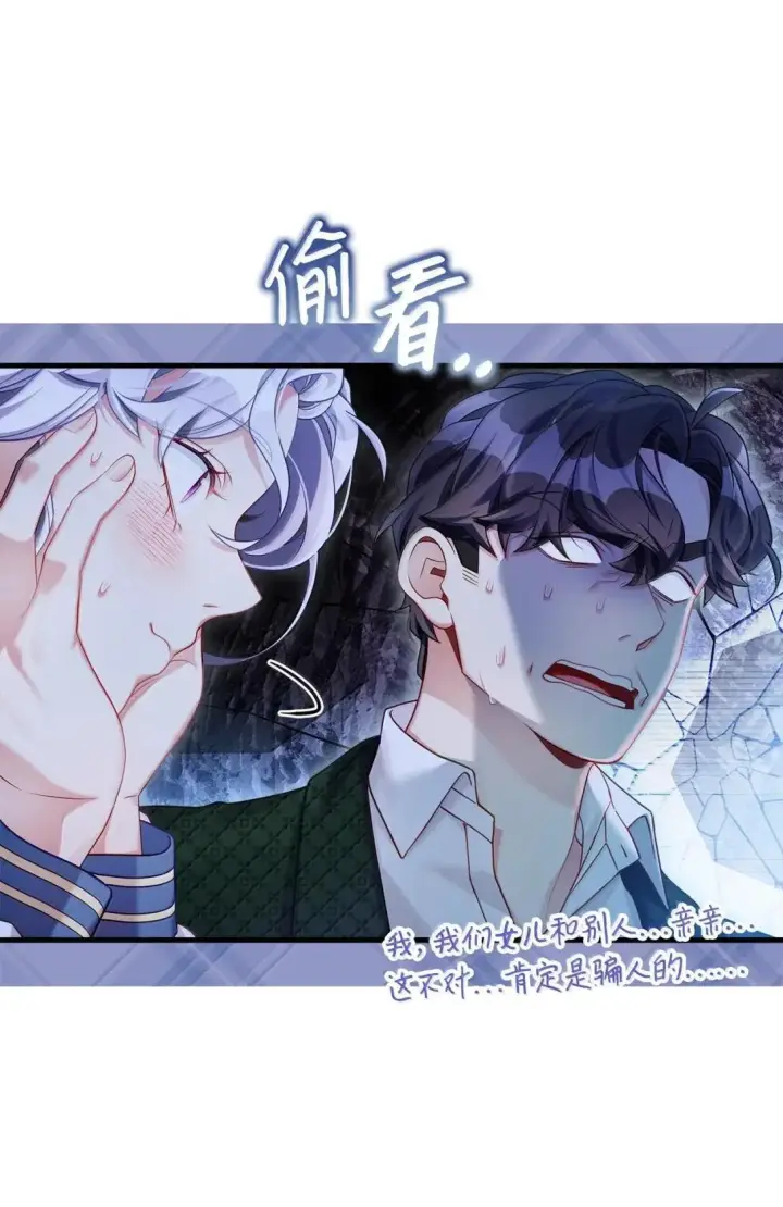 《我是继母，但是女儿太可爱了》141 走出镜子图60