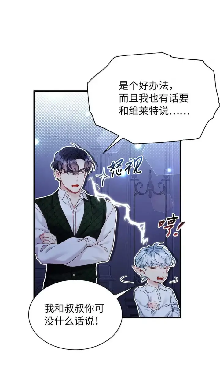 《我是继母，但是女儿太可爱了》141 走出镜子图65