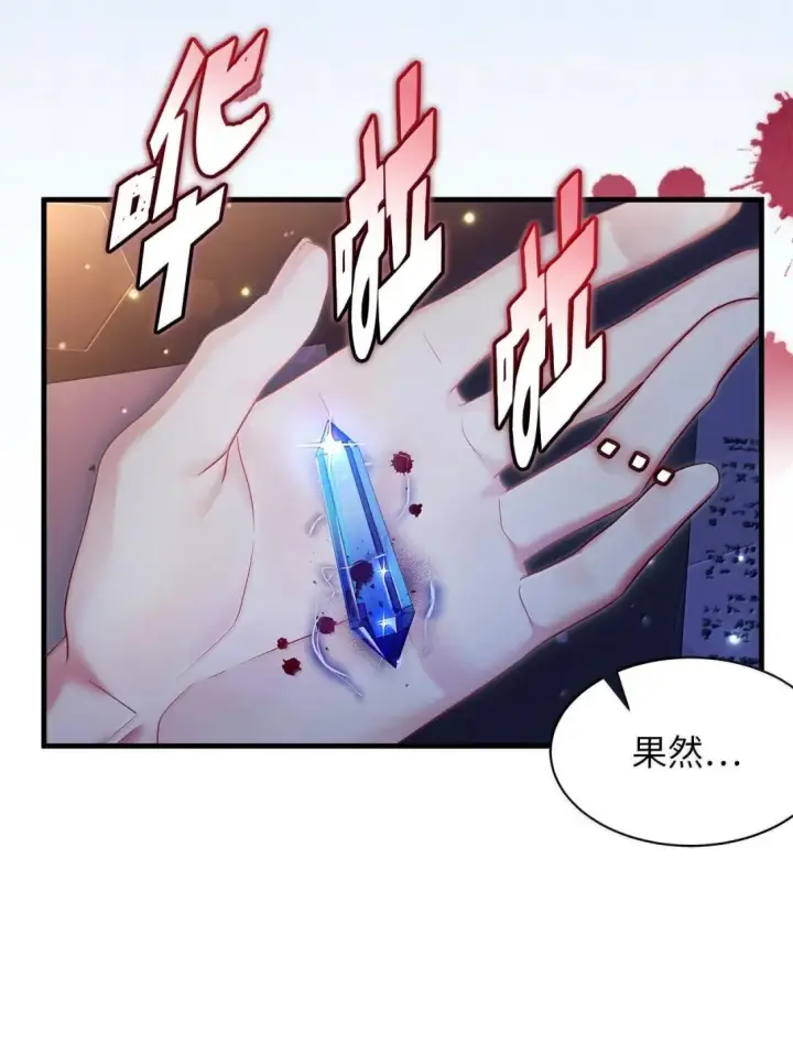 《我是继母，但是女儿太可爱了》141 走出镜子图73