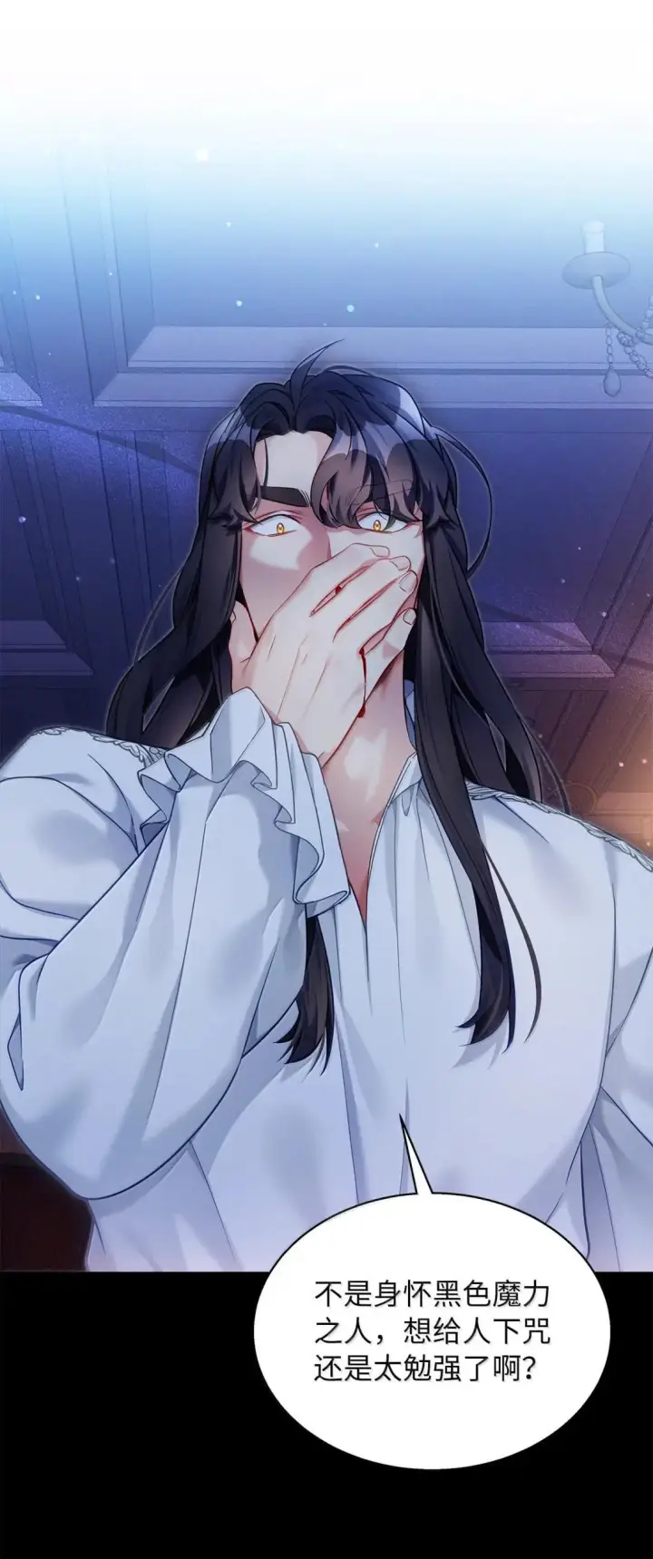 《我是继母，但是女儿太可爱了》141 走出镜子图74
