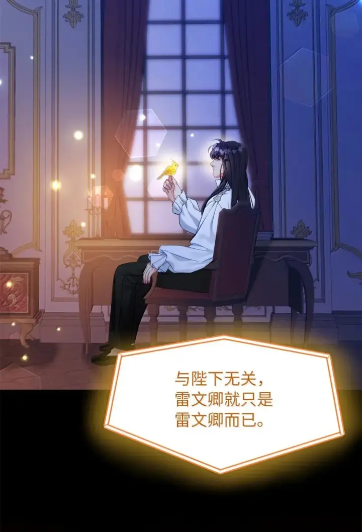 《我是继母，但是女儿太可爱了》141 走出镜子图82