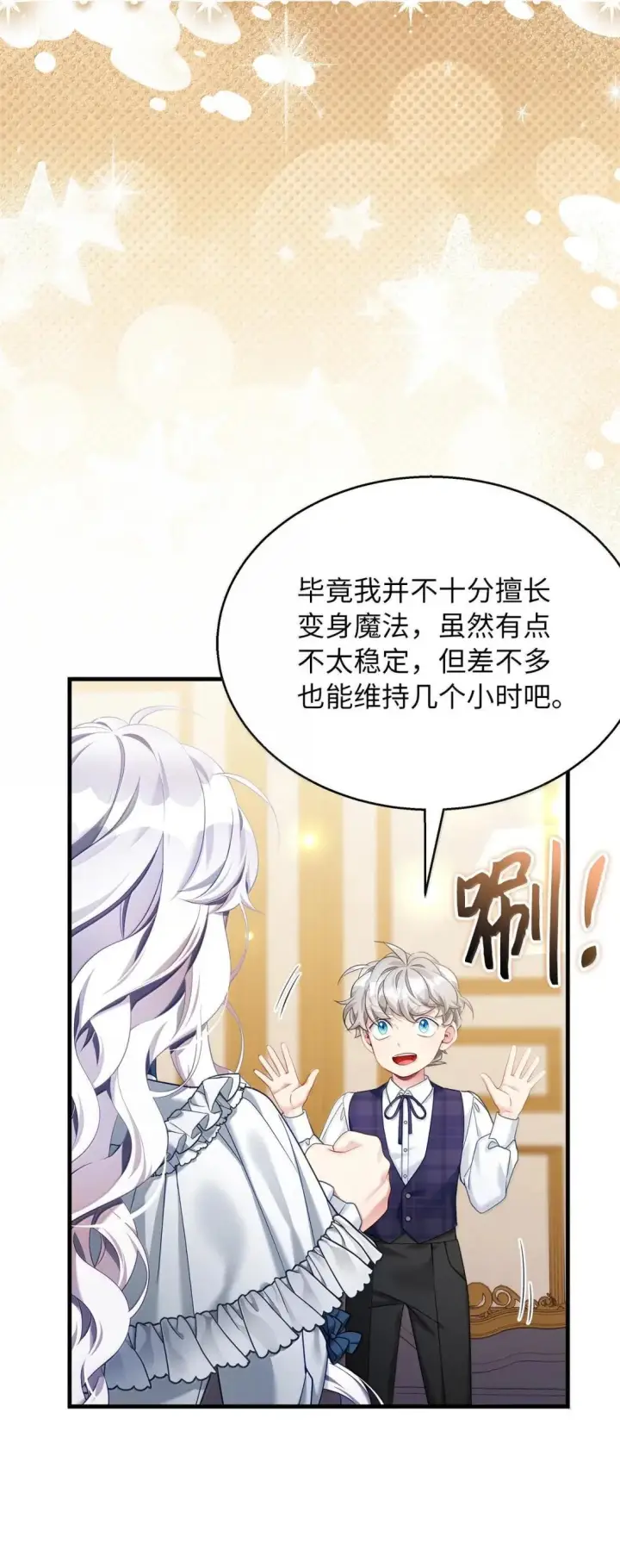 《我是继母，但是女儿太可爱了》142 一家四口图11
