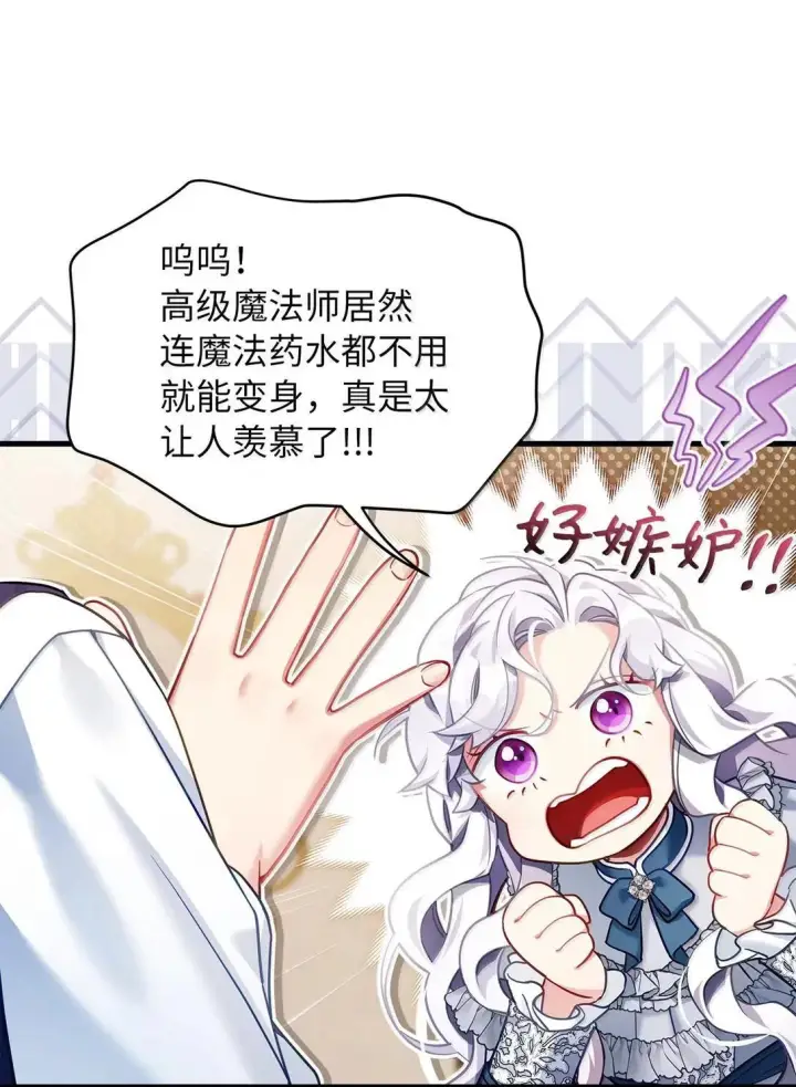 《我是继母，但是女儿太可爱了》142 一家四口图12