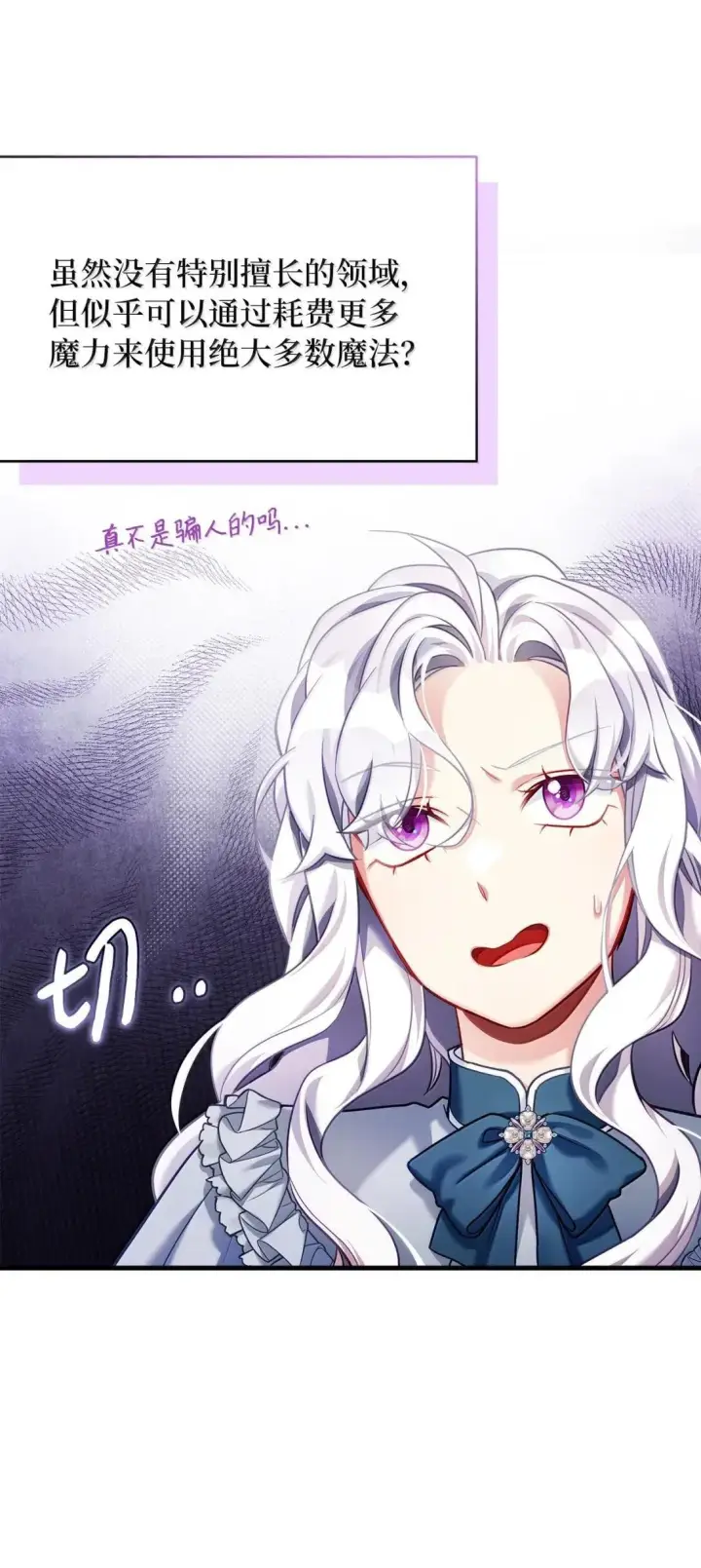 《我是继母，但是女儿太可爱了》142 一家四口图19