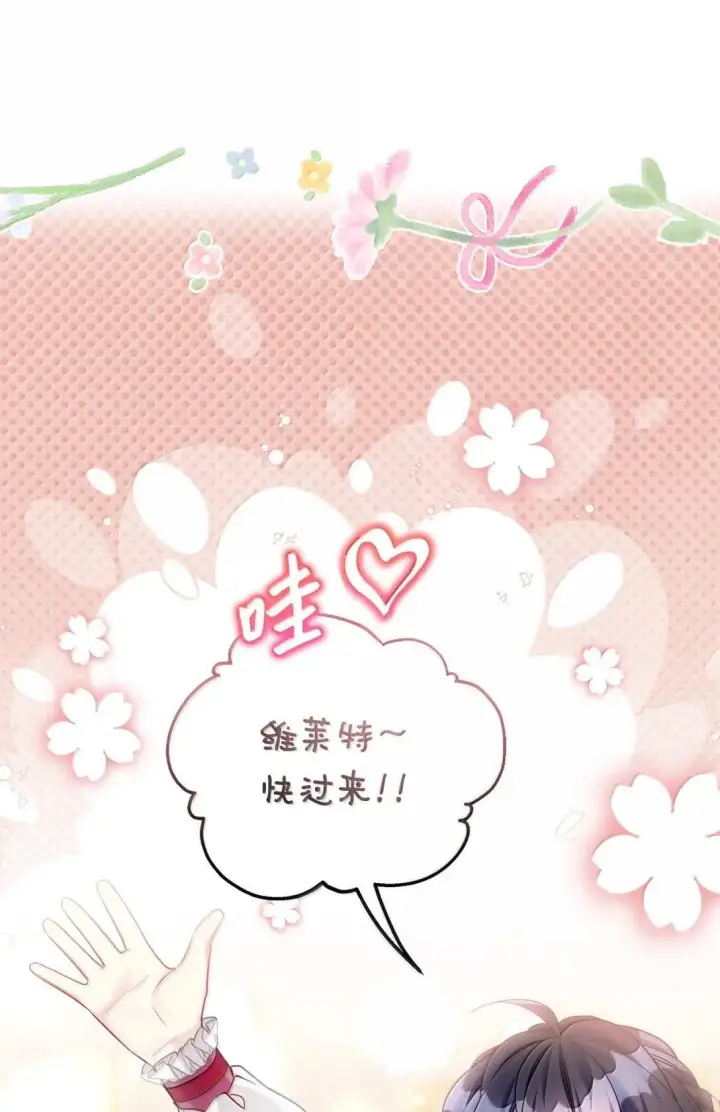 《我是继母，但是女儿太可爱了》142 一家四口图36