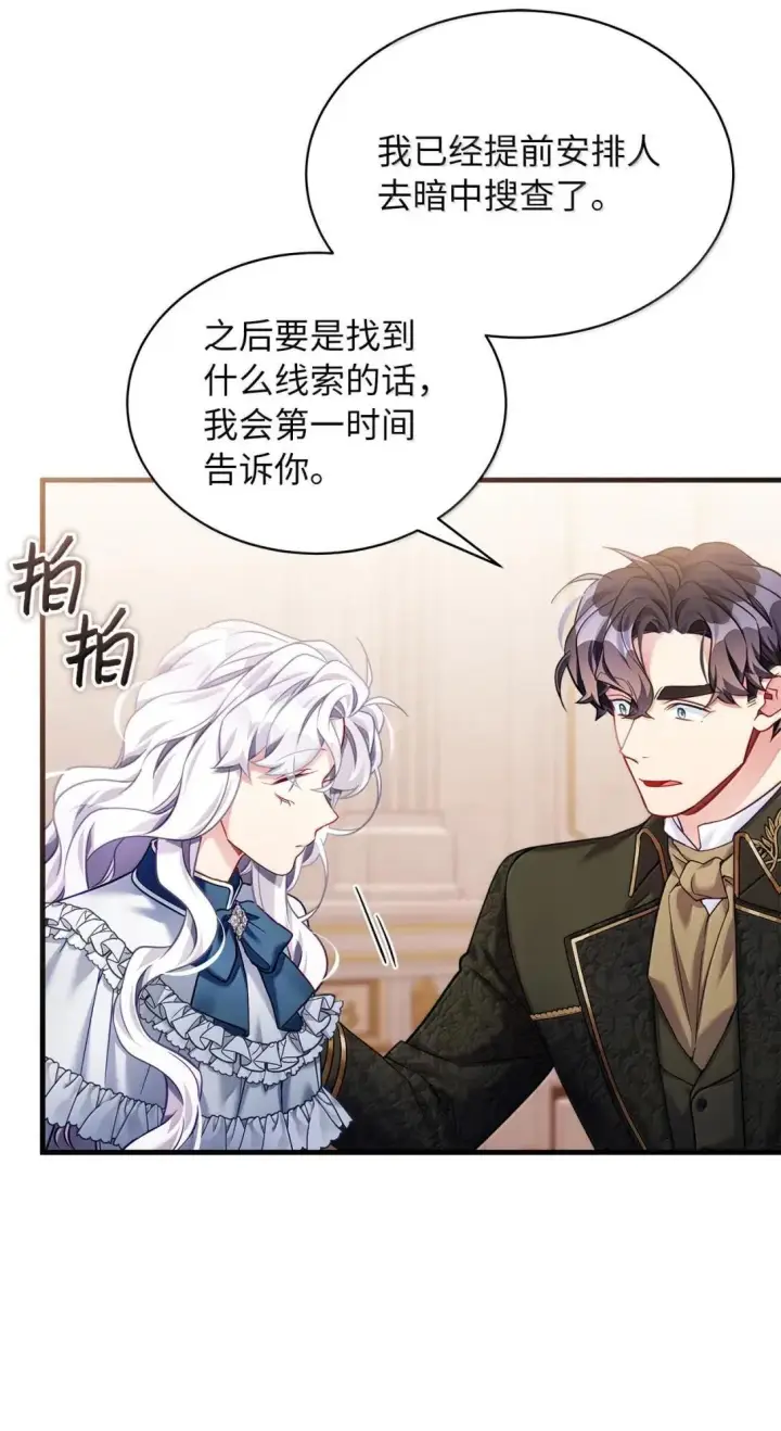 《我是继母，但是女儿太可爱了》142 一家四口图57