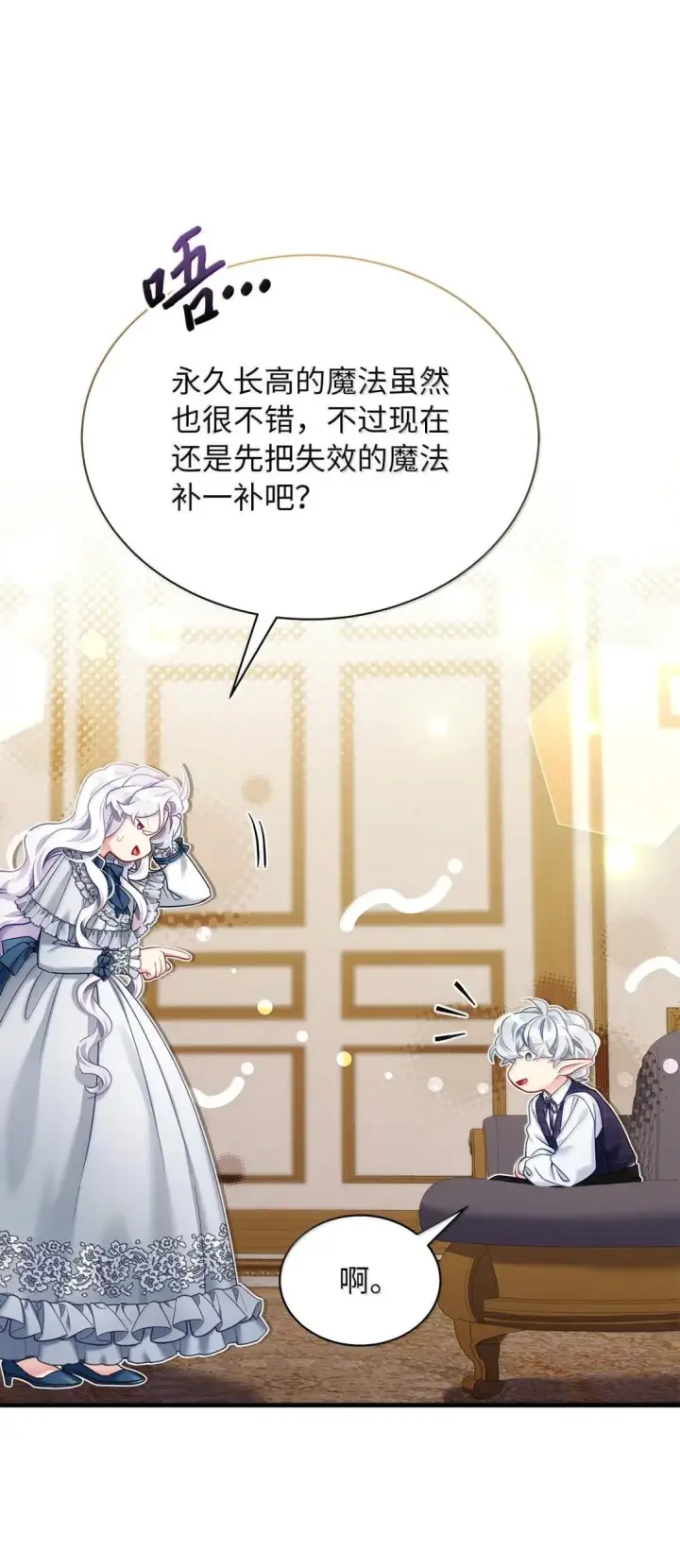 《我是继母，但是女儿太可爱了》142 一家四口图6