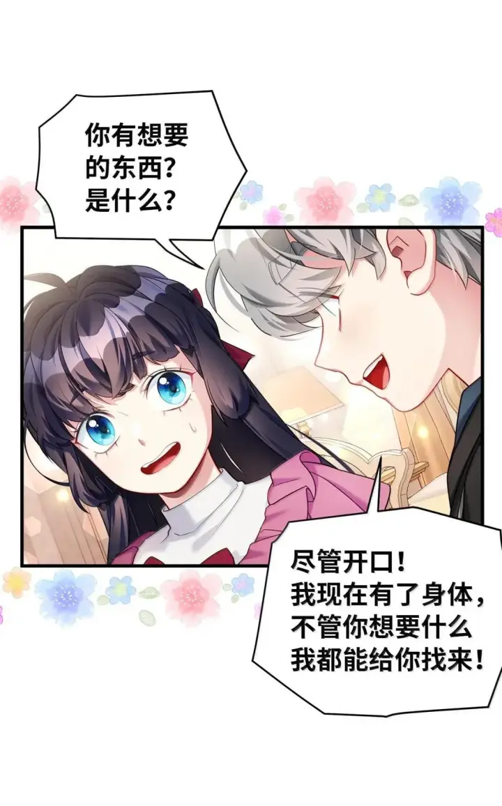 《我是继母，但是女儿太可爱了》142 一家四口图62