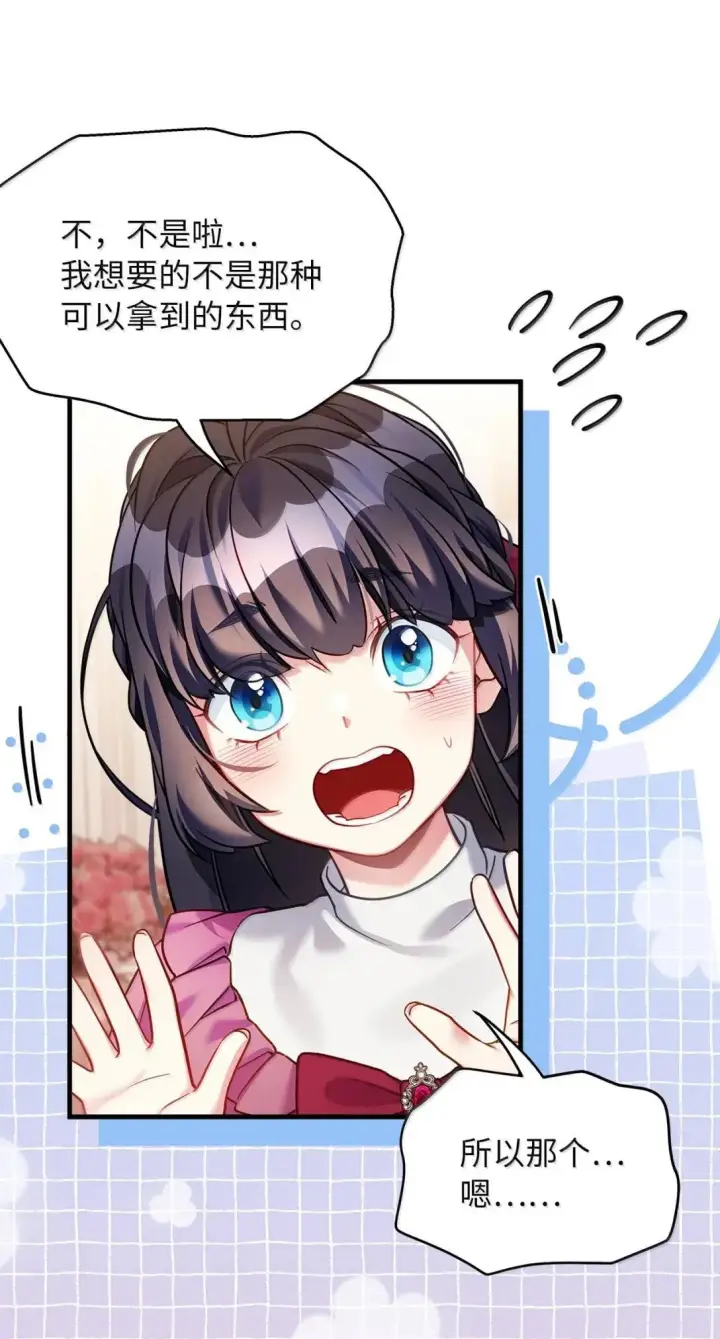 《我是继母，但是女儿太可爱了》142 一家四口图63