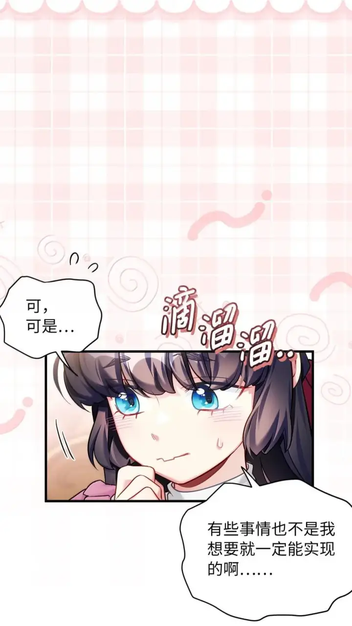 《我是继母，但是女儿太可爱了》142 一家四口图71