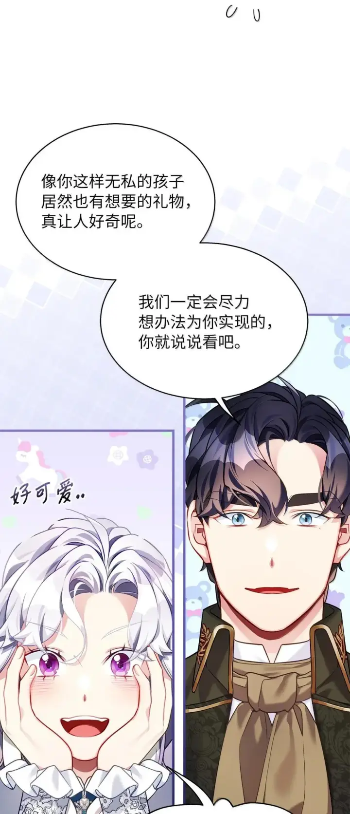 《我是继母，但是女儿太可爱了》142 一家四口图72