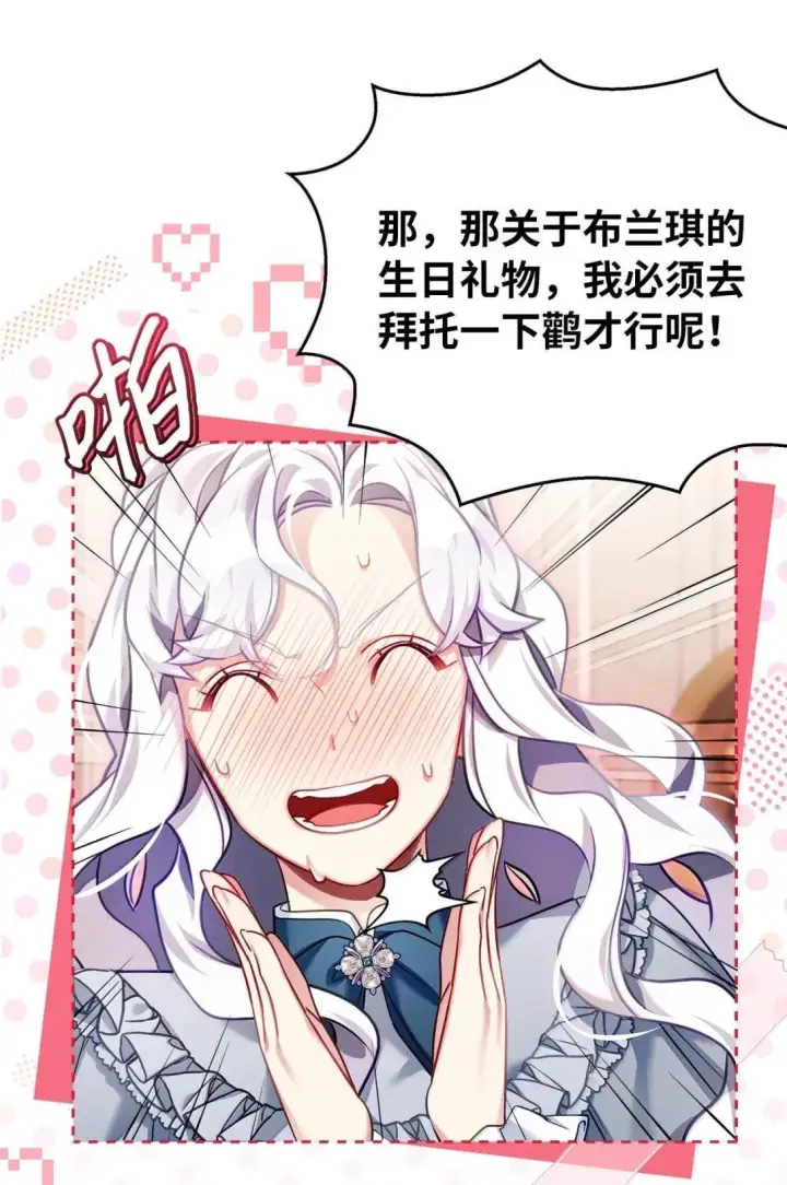 《我是继母，但是女儿太可爱了》143 变质的谣言图11