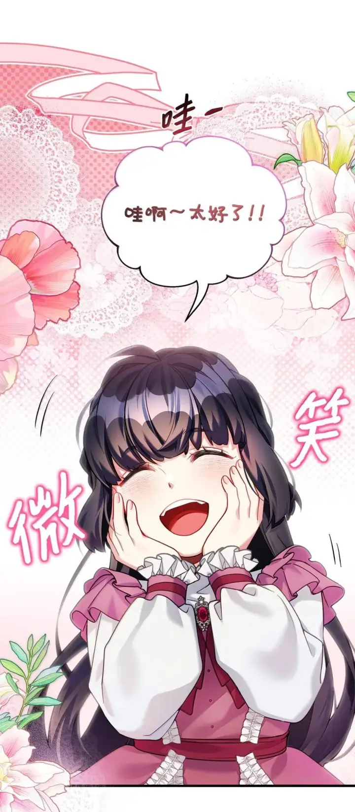 《我是继母，但是女儿太可爱了》143 变质的谣言图13
