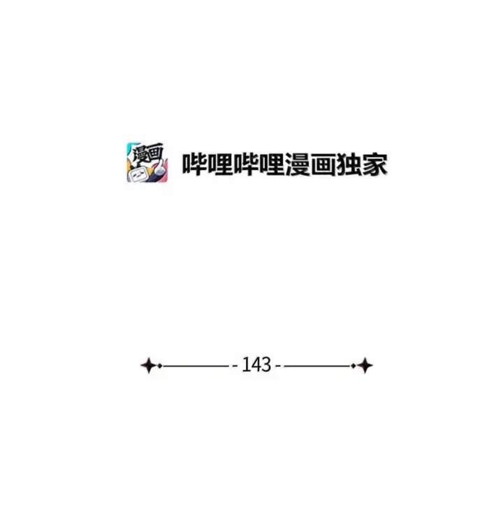 《我是继母，但是女儿太可爱了》143 变质的谣言图17