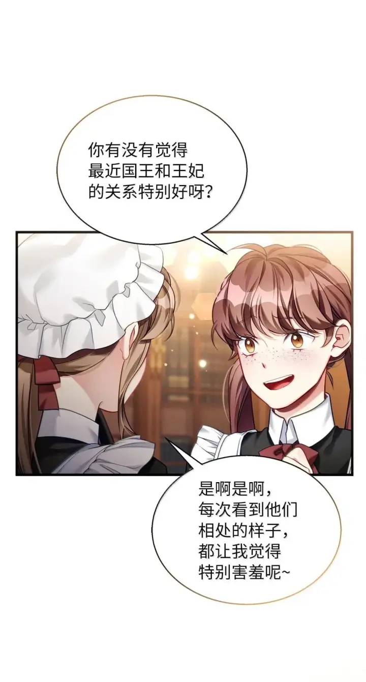 《我是继母，但是女儿太可爱了》143 变质的谣言图20
