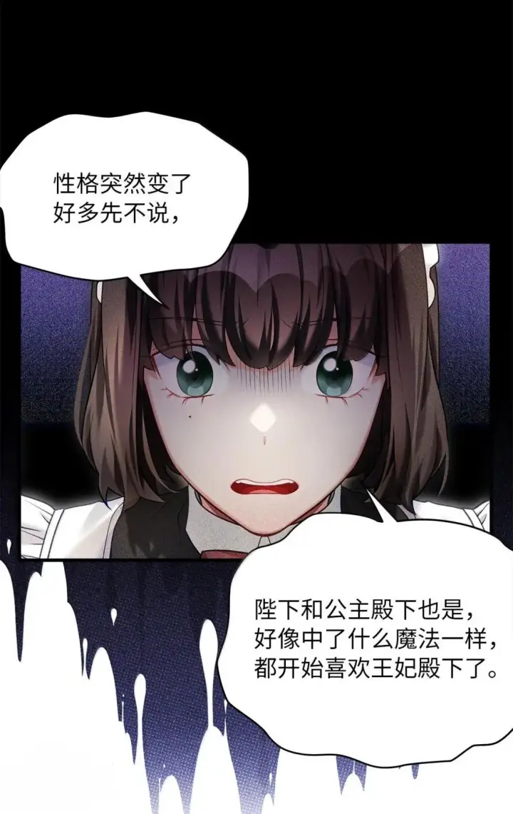 《我是继母，但是女儿太可爱了》143 变质的谣言图23