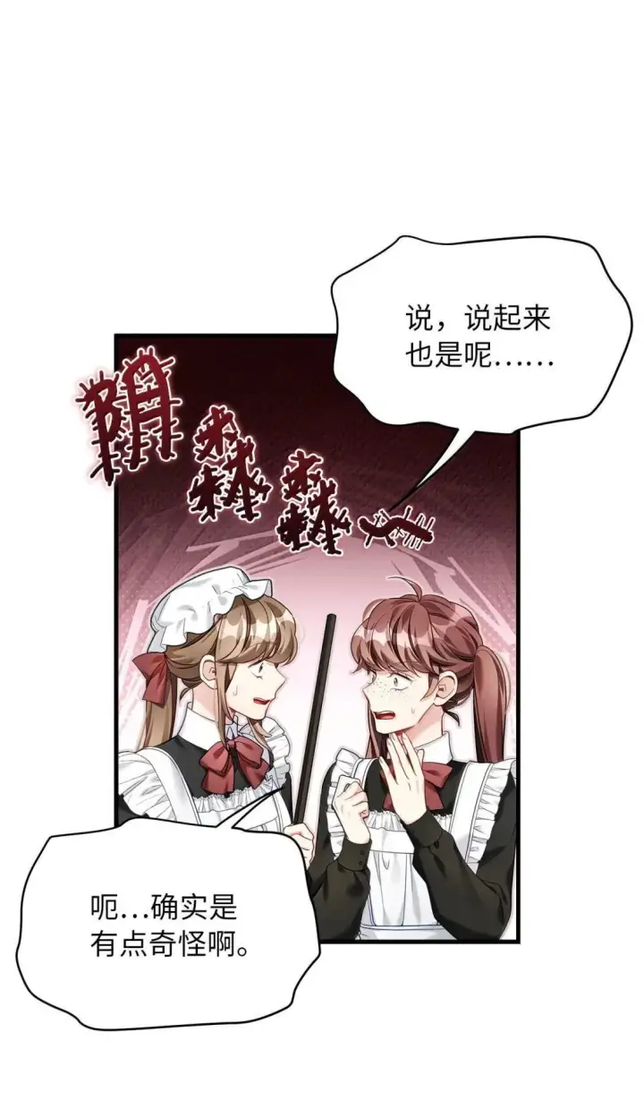《我是继母，但是女儿太可爱了》143 变质的谣言图25