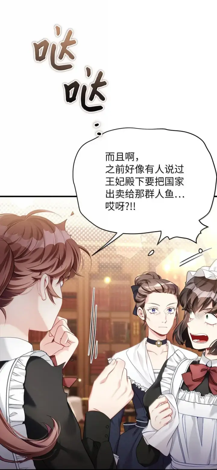 《我是继母，但是女儿太可爱了》143 变质的谣言图26