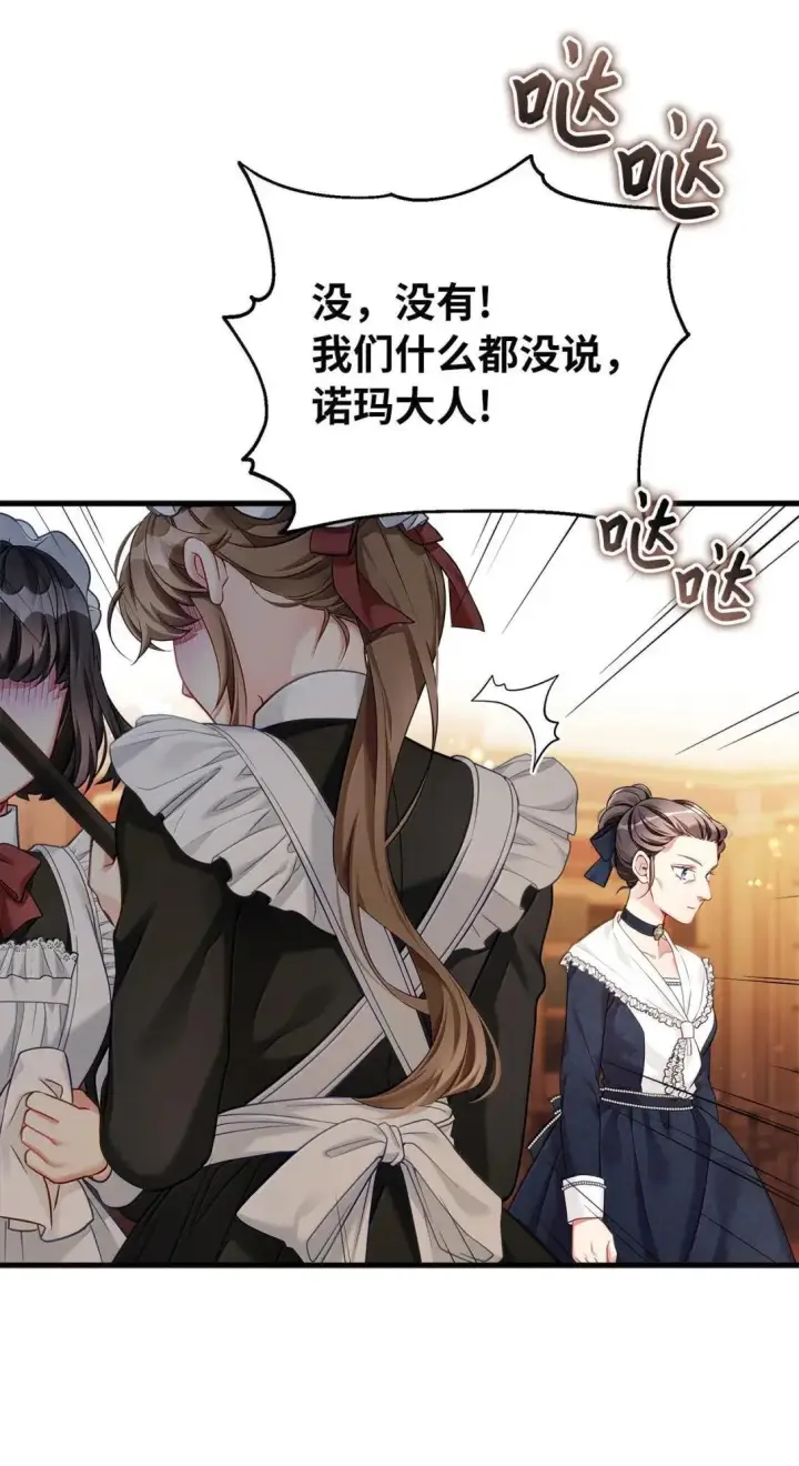 《我是继母，但是女儿太可爱了》143 变质的谣言图28