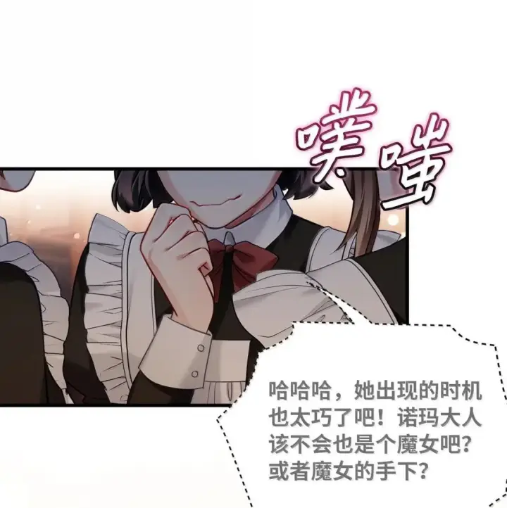 《我是继母，但是女儿太可爱了》143 变质的谣言图34