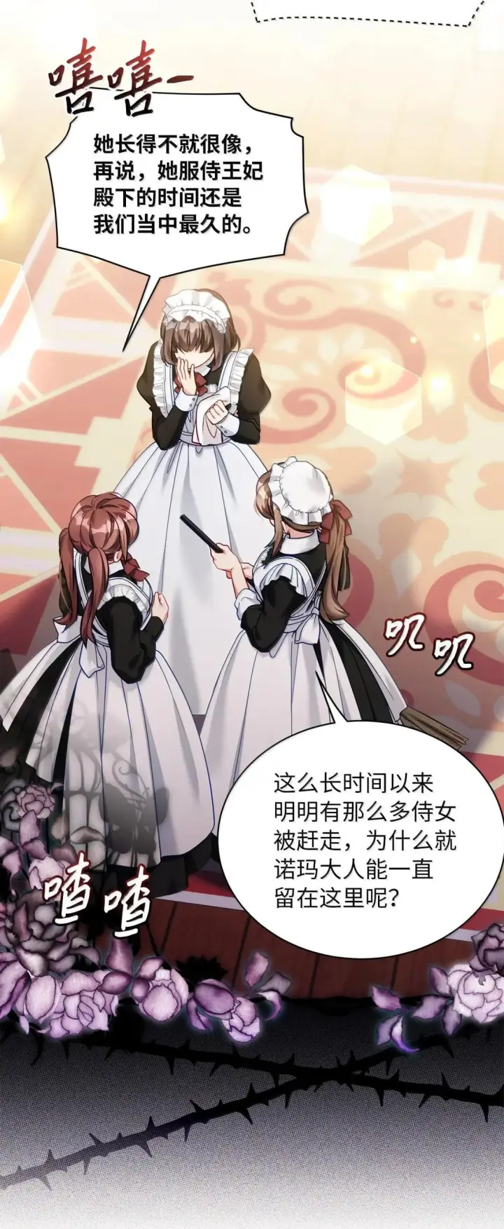 《我是继母，但是女儿太可爱了》143 变质的谣言图35